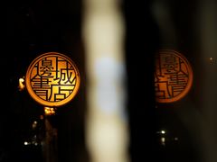 -邊城書店