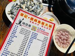 -章记正宗南岗鱼蛋火锅