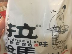 -清真拉妈卤味(回民街店)