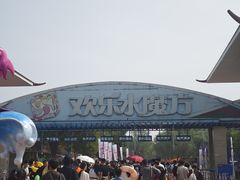 -欢乐水魔方水世界
