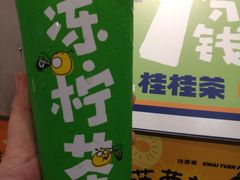 招牌冻柠茶-桂桂茶(滨江百联店)