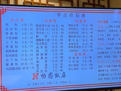 -怡园饭店-餐厅(四望亭店)