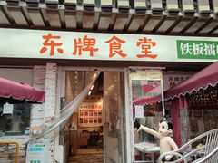 -东排食堂长沙小吃大排档(五一广场店)