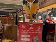 -鸡毛店·川菜(文殊院店)