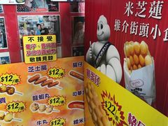 -利强记北角鸡蛋仔(弥敦道店 )