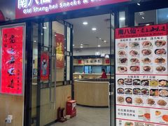 -南八仙·老上海味道(南京东路店)