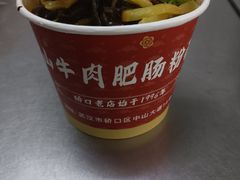 -中山牛肉肥肠粉面馆(军工社区店)