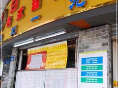 门面-百花传统甜品店(原址店)