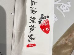 -上渔铁板烧(熙悦汇店)