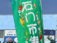 -顺鑫石门市场