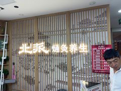 -北派修脚(欢乐谷店)