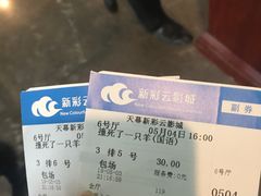 -天幕新彩云国际影城(激光巨幕店)