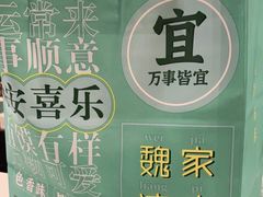 -魏家凉皮(十里河店)