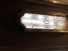 -金时代顺风大酒店(协泰店)