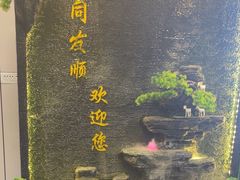 -清真·同发顺饭庄·烧麦(总店)