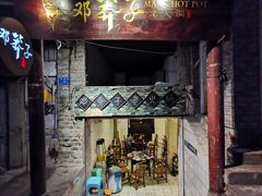 门面-邓莽子老火锅(鲁祖庙店)