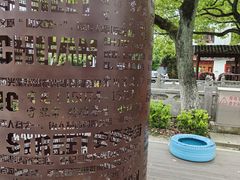 -安亭老街
