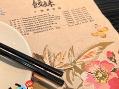 -虾饺妹·粤式手工点心(水荫路店)