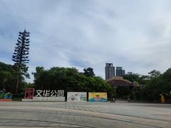 -文华公园(禅城区)