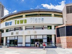 -新城市广场