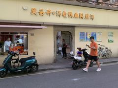 -笑云开汤包店(网巾市店)