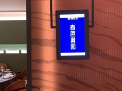 -锦府园(环球港店)