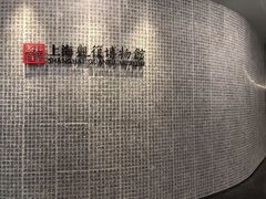 -上海观复博物馆