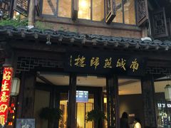 门面-南城燕归楼(老门东店)