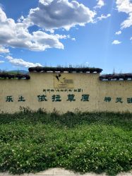 -纳帕海依拉草原