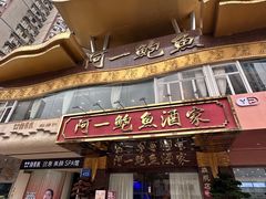 -阿一鲍鱼·20年匠心传承(天河北旗舰店)