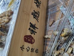 -小胡子祥彪烧烤(徐东店)