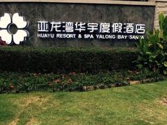 -三亚亚龙湾雅高美爵酒店