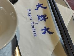 -大牌大·传统杭帮菜(湖滨店)