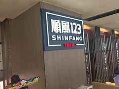 -顺风123(观音桥大融城店)