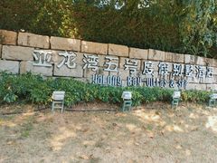 -三亚亚龙湾五号度假别墅酒店