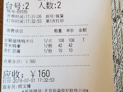 账单-全聚德(蓝山店)