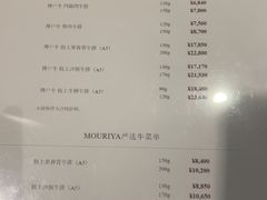 -神户牛排餐厅MOURIYA(总店)