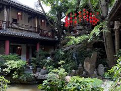 -钦善斋(武侯祠店)
