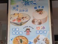 -清爽清补凉