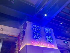 -正通记·哈尔滨烧烤·炭烤鸽子(七宝万科国际店)