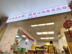 -翼果厨(总店)