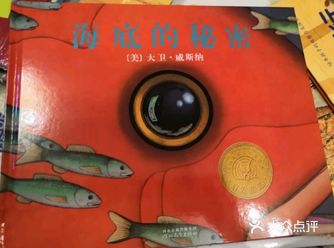 今天给大家推荐的是一本关于海底的绘本故事 