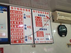 -保宁粉馆(新村路店)