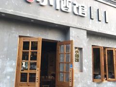 门面-串大叔炭火烤串·鸡西大冷面刀削面(总店)