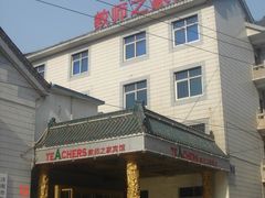 门面-教师之家赵家羊汤馆(东青龙街店)