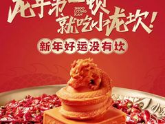 -小龙坎老火锅(北京三里屯店)