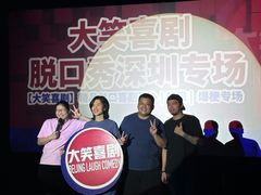 -大笑脱口秀俱乐部(福田会展中心店)