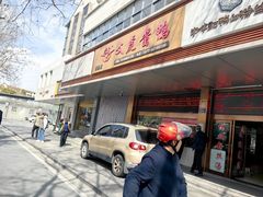 -文虎酱鸭旗舰店(禾兴南路店)