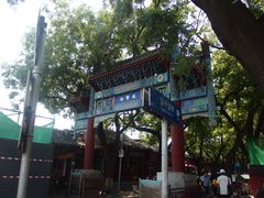 -北京国子监胡同
