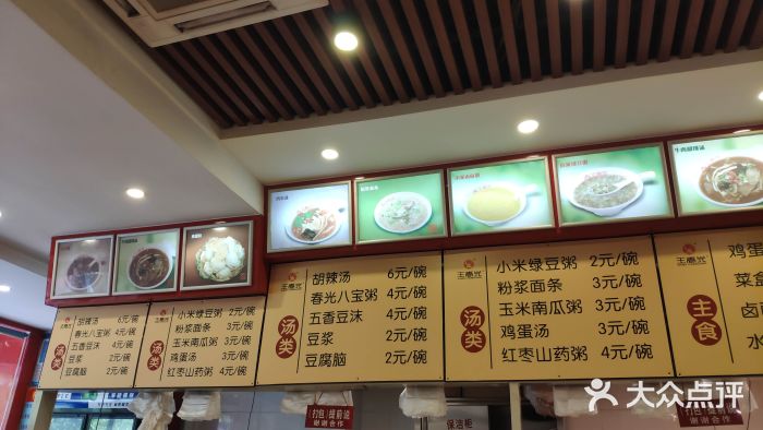 王春光早餐工程·营养快餐(丰乐路店)图片